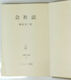 会社法