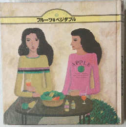 フルーツ&ベジタブル