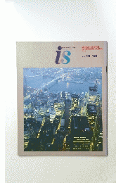 IS　vol.12　1981年号