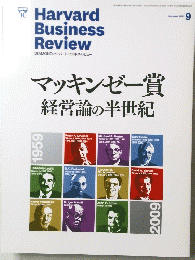 マッキンゼー賞経営論の半世紀　2010年9月号