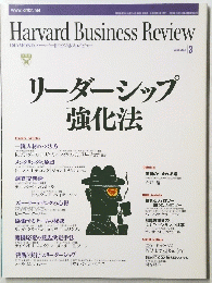 リーダーシップ強化法　2008年3月号