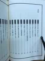 伊丹郷町物語 : 伊丹市制施行50周年記念出版