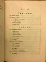 実験分析化学