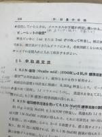 実験分析化学