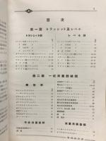 器械類型録