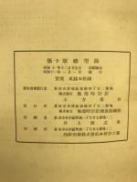 器械類型録