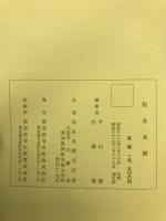 松永良弼