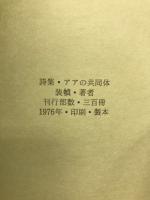 アアの共同体 : 1964～76