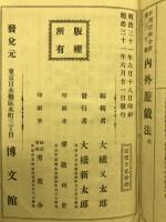 内外遊戯法