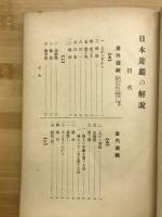 日本遊戯の解説