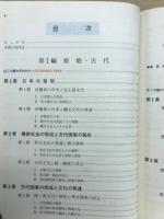 研究日本史