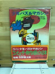少年パズルマガジン