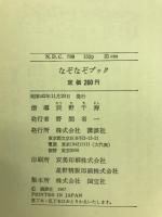 なぞなぞブック