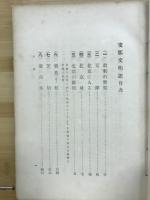 支那文明記