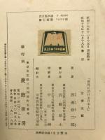 世界に於ける日本人