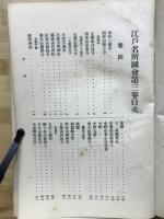 大日本名所図会