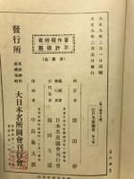 大日本名所図会