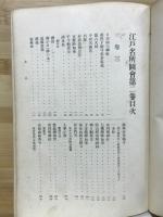大日本名所図会