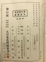 大日本名所図会