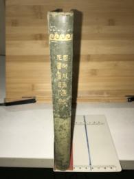 恩師先輩訓話随録