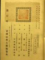 帝国法曹大観