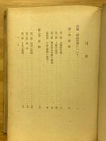神話哲学 : 随順の倫理