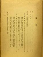 名判官物語 : 徳川時代の法制と大事件の裁判