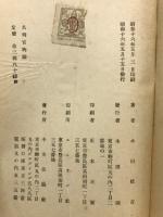 名判官物語 : 徳川時代の法制と大事件の裁判