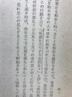 名判官物語 : 徳川時代の法制と大事件の裁判