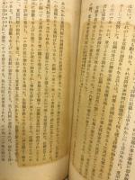 名判官物語 : 徳川時代の法制と大事件の裁判