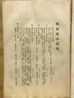 雋傑坂本竜馬