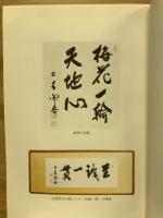 二木謙吾伝