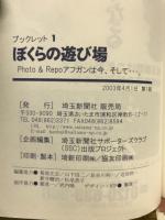 ぼくらの遊び場　アフガンは今、そして…