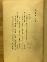 生命論