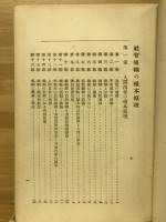 社会組織の根本原理