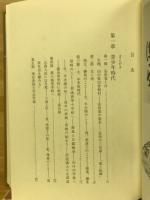 安倍源基伝