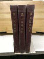 読上算問題集
