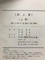 読上算問題集