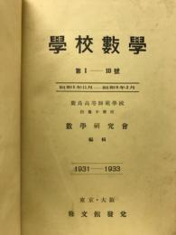 学校数学　7-14