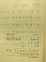 数学と社会 : 「数学の社会史」への一つの試み