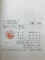 ホテル旅館経営全集　5冊セット