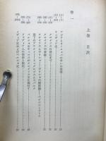 歴史　上下 2冊セット