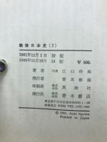 戦後日本史　　5冊セット