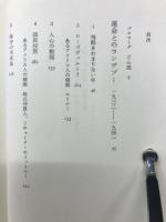 栄光と夢 : アメリカ現代史