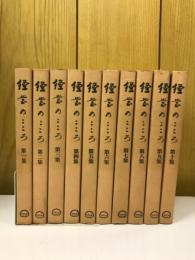 経営のこころ 10冊セット