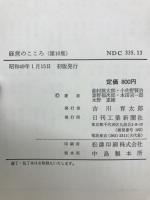 経営のこころ 10冊セット