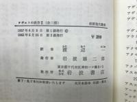 ソヴエトの政治　2冊セット