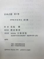 日本占領 vol.1～2 