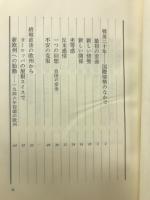 笠信太郎全集　8冊セット