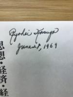 笠信太郎全集　8冊セット